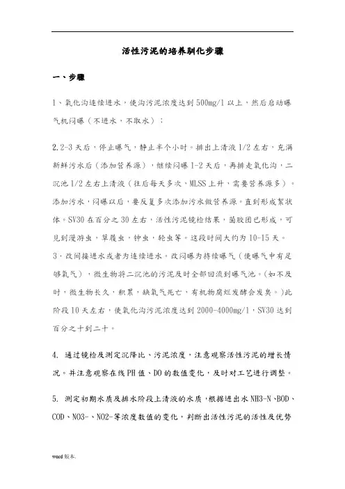 活性污泥的培养驯化步骤