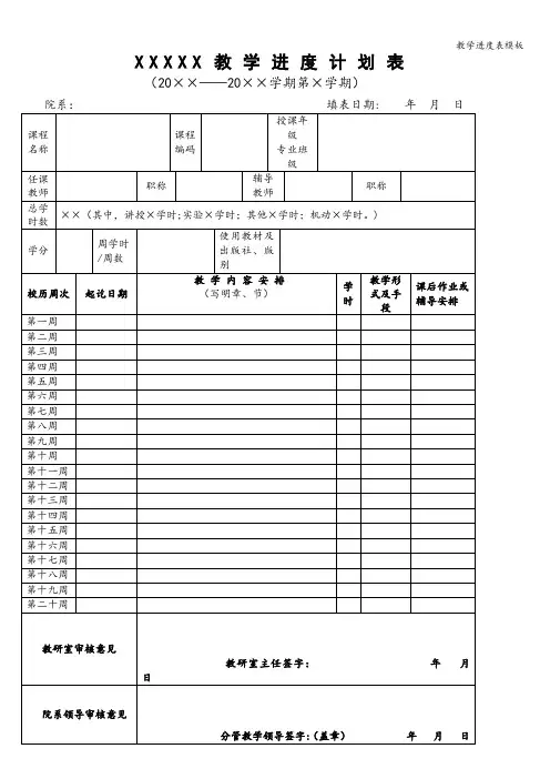 教学进度表模板