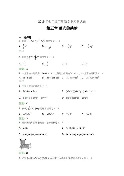 精选2019年七年级下册数学单元测试第五章《整式的乘除》考核题库完整版(含参考答案)