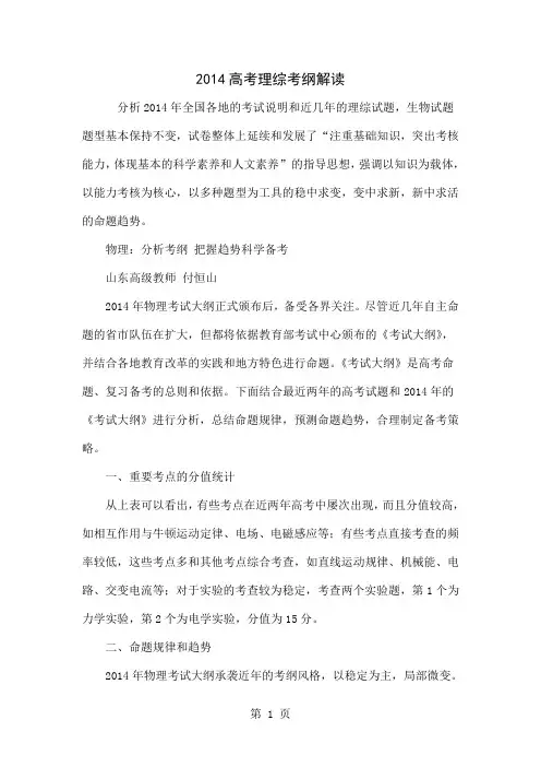 2014高考理综考纲解读word精品文档9页