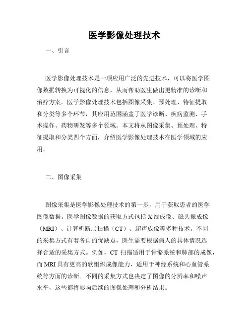 医学影像处理技术