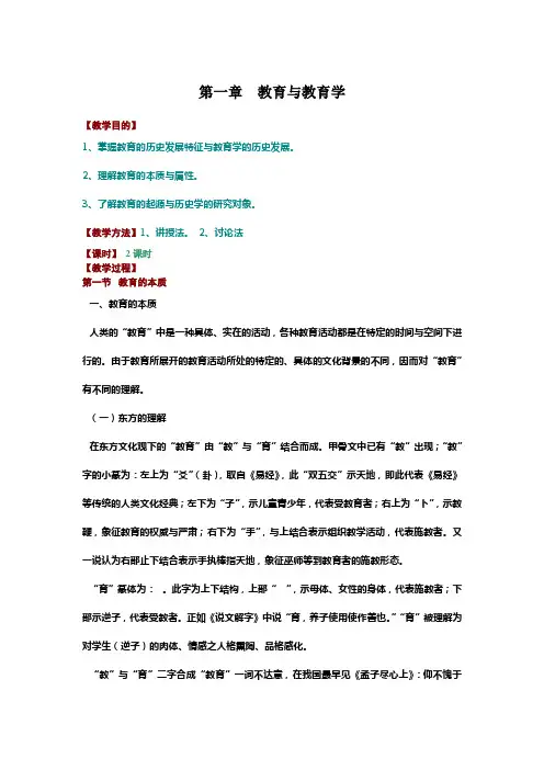 最完整的教育学教案