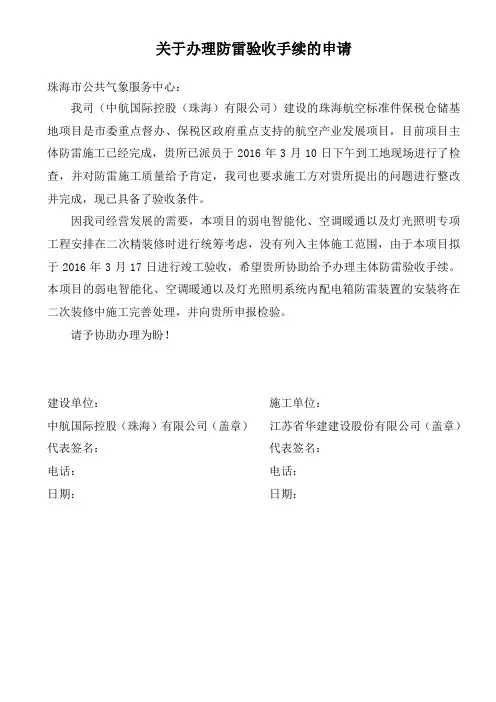 防雷证明