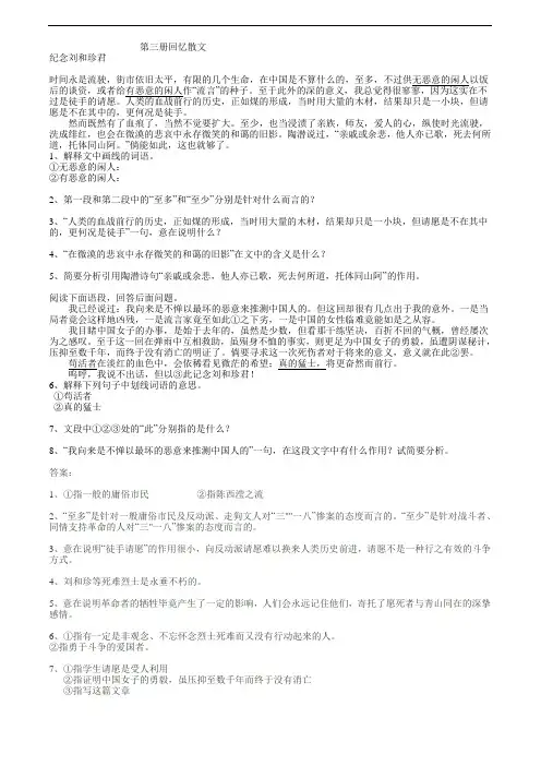 江苏对口单招语文第三册回忆散文复习题(附答案)