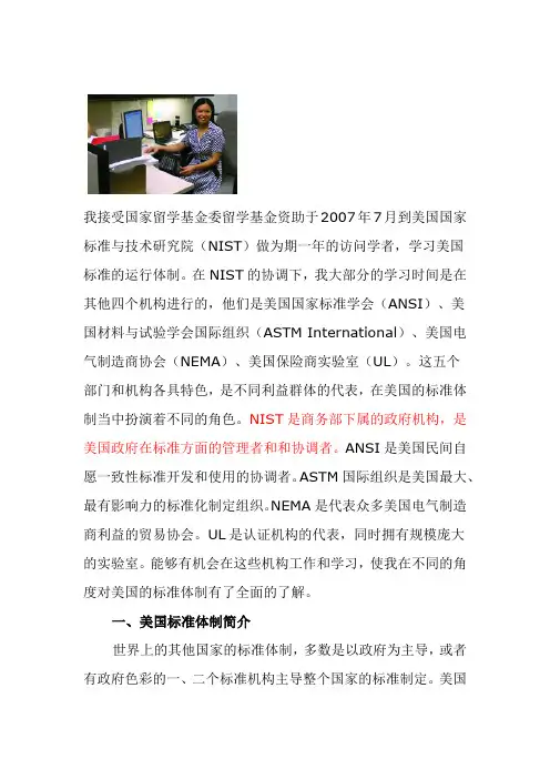 美国的标准体制