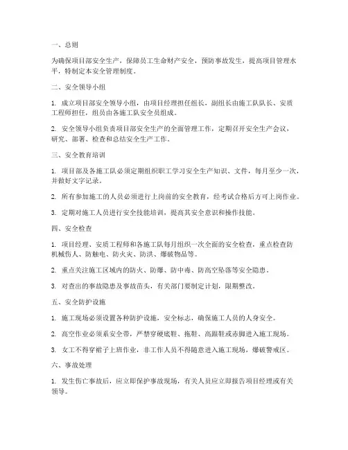 项目部经理的安全管理制度