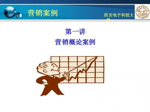 营销第一讲福特几起几落完整案例及解析