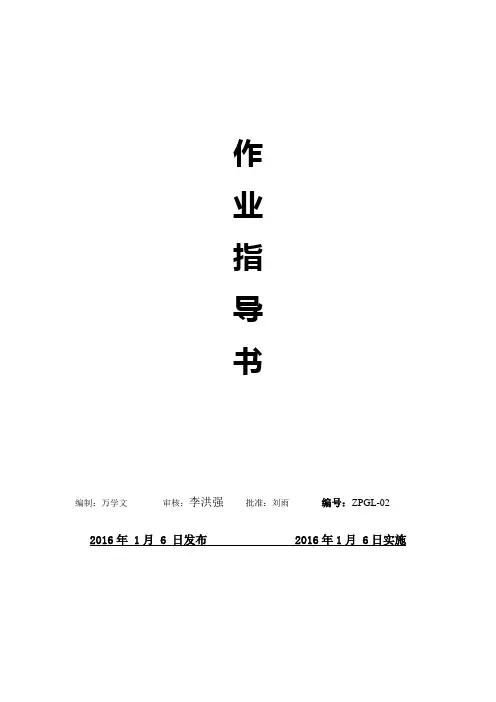 餐饮作业指导书