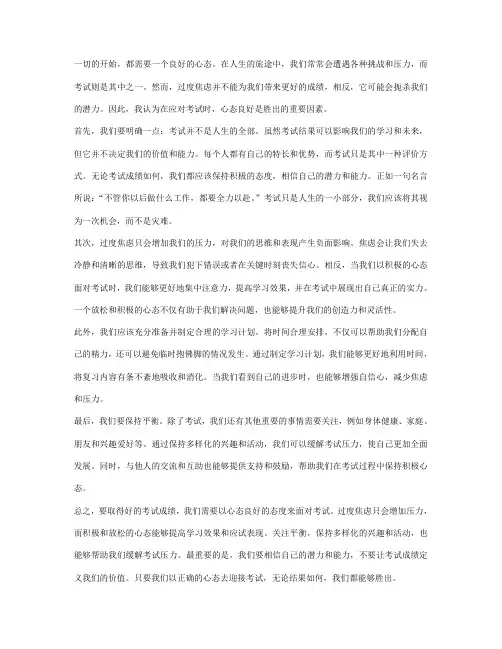 心态良好才能胜出,考试无需过度焦虑