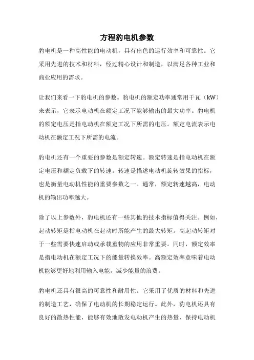 方程豹电机参数