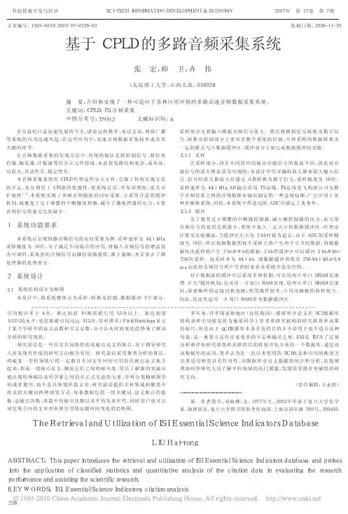 基于CPLD的多路音频采集系统