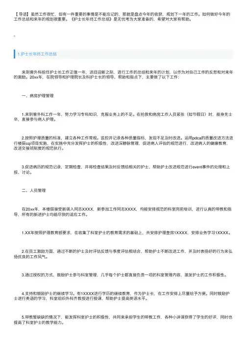 护士长年终工作总结（精选10篇）