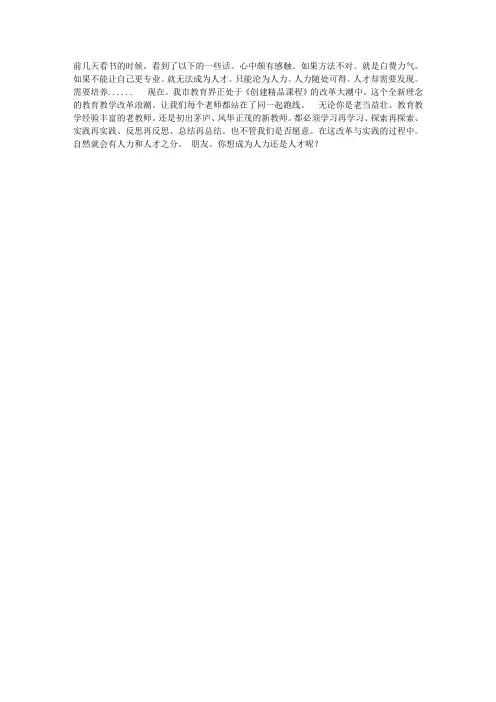 你是人力还是人才？