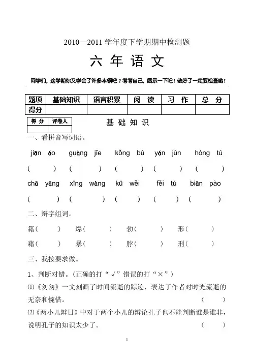 六年语文2011下中