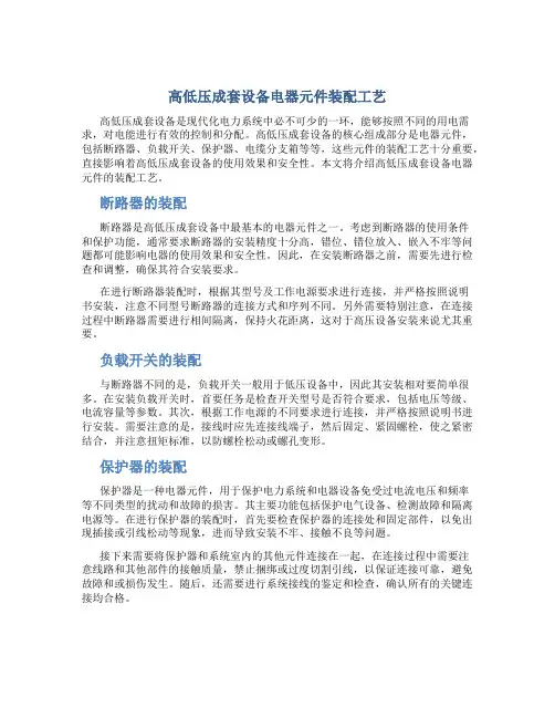 高低压成套设备电器元件装配工艺