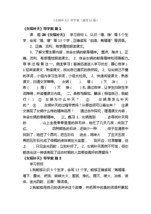 《女娲补天》导学案（通用14篇）