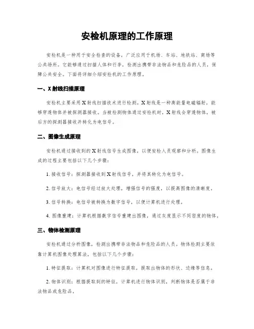 安检机原理的工作原理