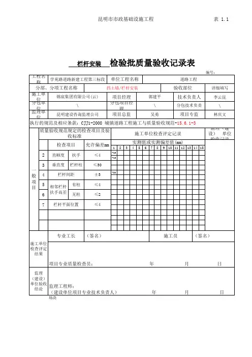 3检验批(栏杆安装)