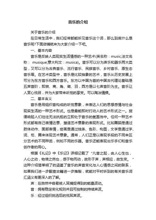 音乐的介绍