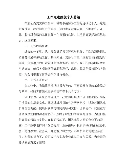 工作先进推优个人总结