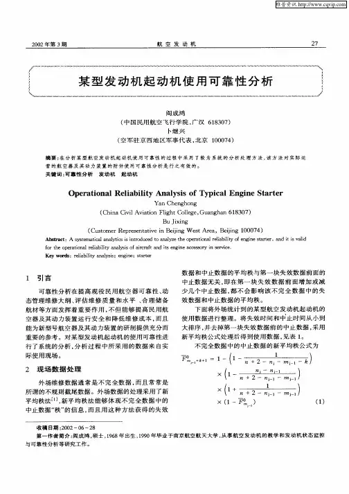 某型发动机起动机使用可靠性分析