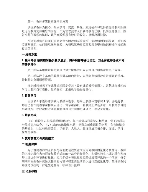 使用多媒体的培训策划
