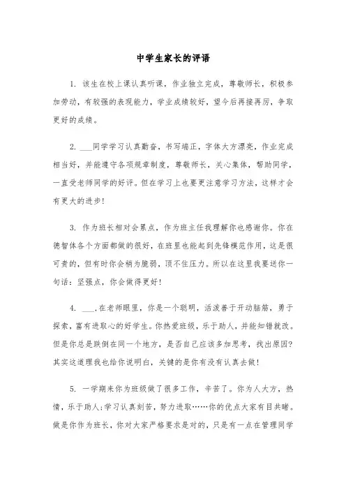 中学生家长的评语(四篇)