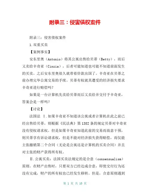 附录三：侵害债权案件