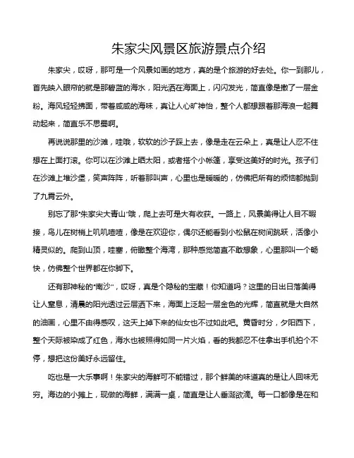朱家尖风景区旅游景点介绍