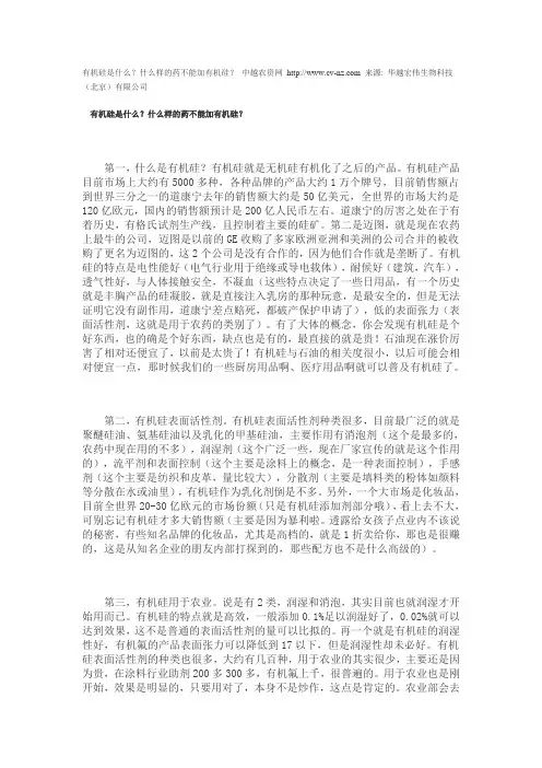 有机硅是什么