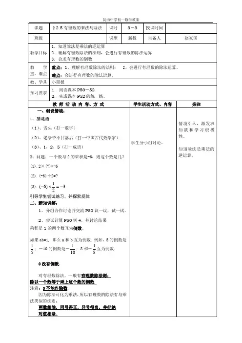 2.5 有理数的乘法与除法(第3课时)