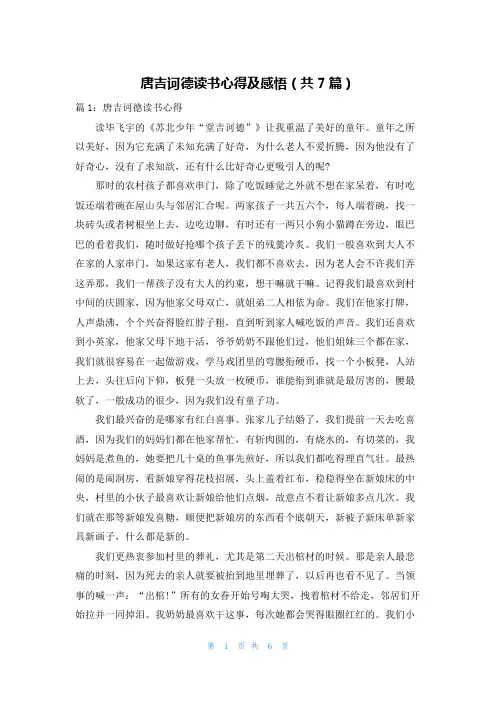 唐吉诃德读书心得及感悟(共7篇)