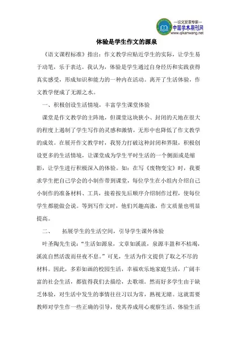 体验是学生作文的源泉