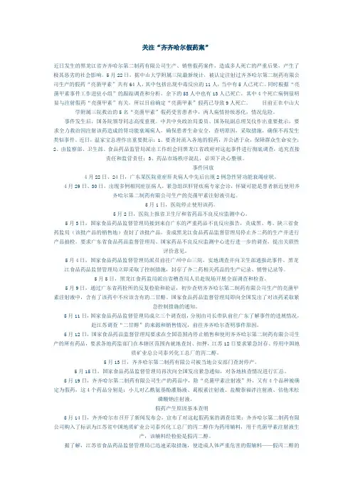 关注“齐齐哈尔假药案”