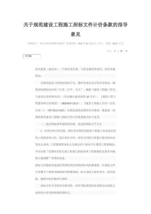 关于规范建设工程施工招标文件计价条款的指导意见