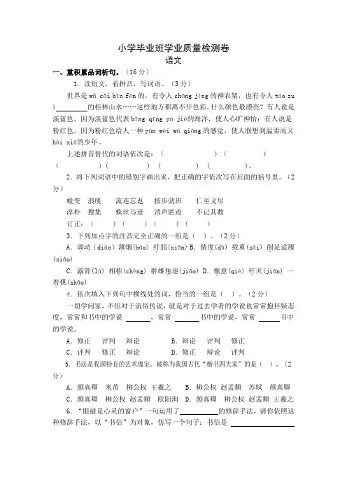 苏教版小学毕业班学业质量检测卷(语文)(含参考答案)