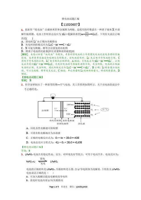 锂电池习题汇编