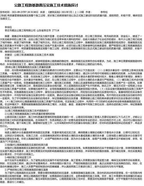 公路工程路基路面压实施工技术措施探讨_5