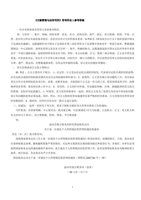 《文秘管理与应用写作》形考作业