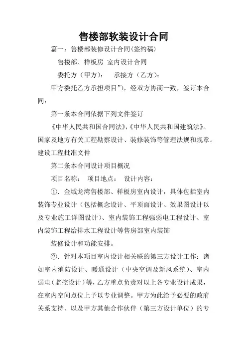售楼部软装设计合同