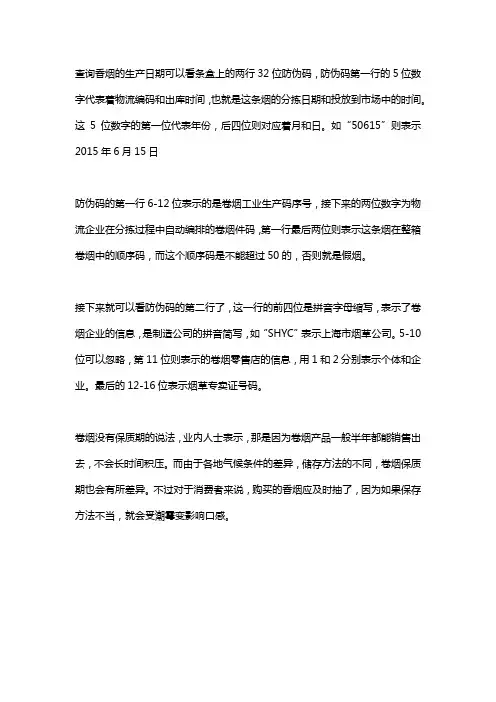 香烟生产日期怎么看
