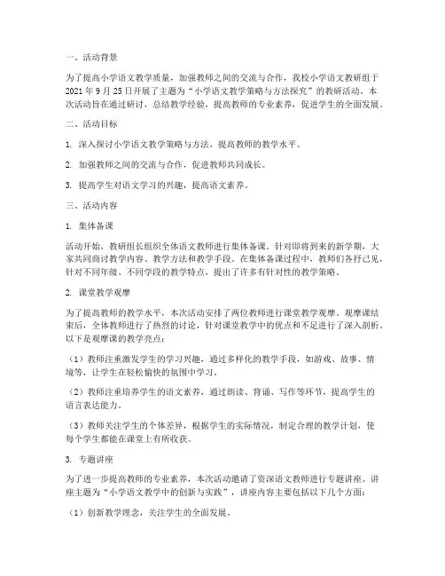 小学语文教研组活动记录