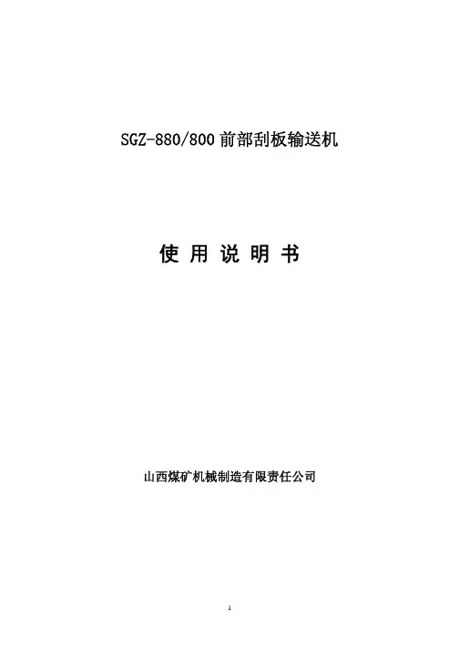 刮板输送机说明书