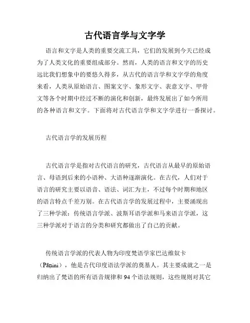 古代语言学与文字学