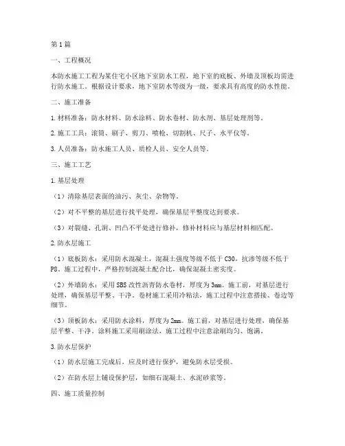 防水施工工程方案(3篇)