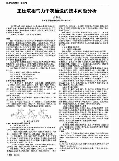 正压浓相气力干灰输送的技术问题分析