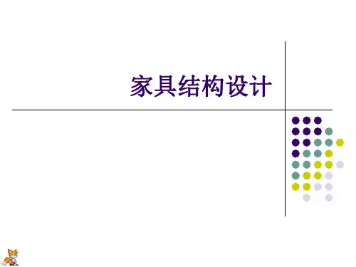第1章 框式家具结构-接合方式