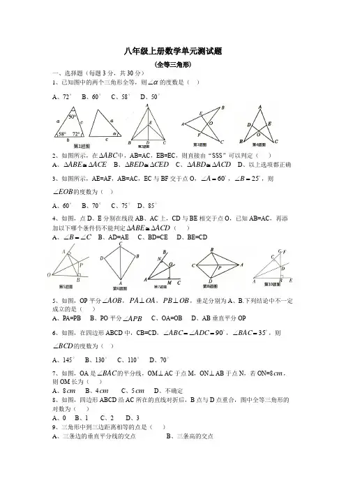 人教版八年级上册数学《全等三角形》试卷(含答案)
