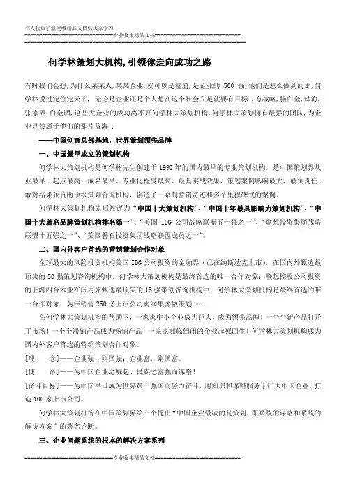 何学林策划大机构,引领你走向成功之路
