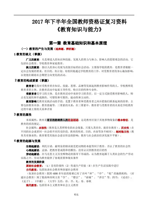 2017年下半年全国教师资格证复习资料《教育知识与能力》(中学)重点归纳